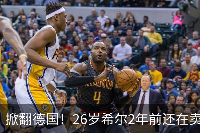 掀翻德国！26岁希尔2年前还在卖球衣维持生计，现已是巴拉圭一门