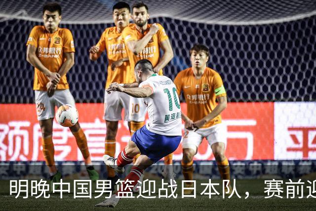 明晚中国男篮迎战日本队，赛前迎来四条利好消息，王俊杰、杨瀚森双核冲击胜利