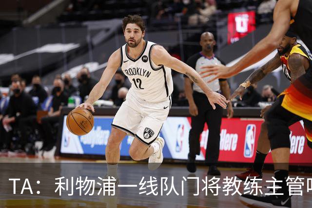 TA：利物浦一线队门将教练主管哈维·瓦莱罗离职，芬威在找新人选